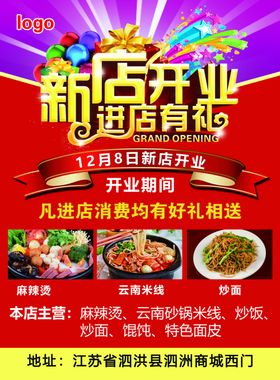 新店开业宣传单