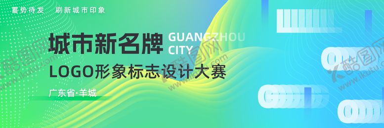 编号：52101207281015109416【酷图网】源文件下载-城市峰会会议大赛活动背景板