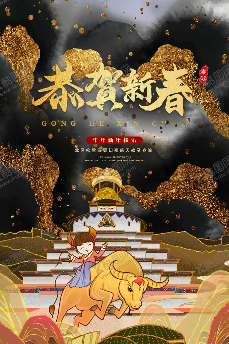 编号：26027304211056132289【酷图网】源文件下载-新年贺岁