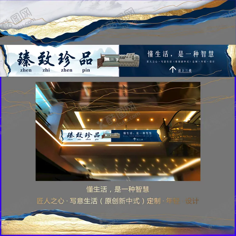 编号：21243712110029357557【酷图网】源文件下载-新中式家具广告灯箱蓝调