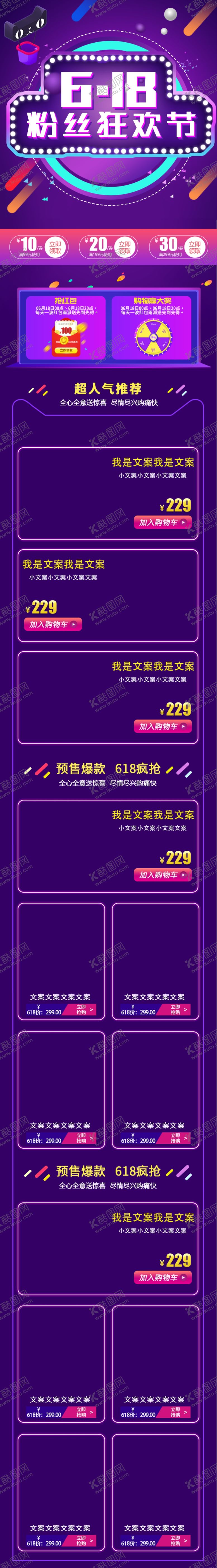 编号：62403707131454203344【酷图网】源文件下载-618海报