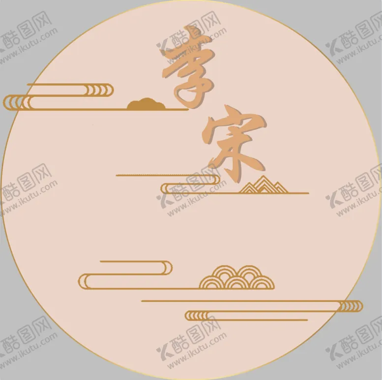 编号：60589610280612384983【酷图网】源文件下载-新中式素材