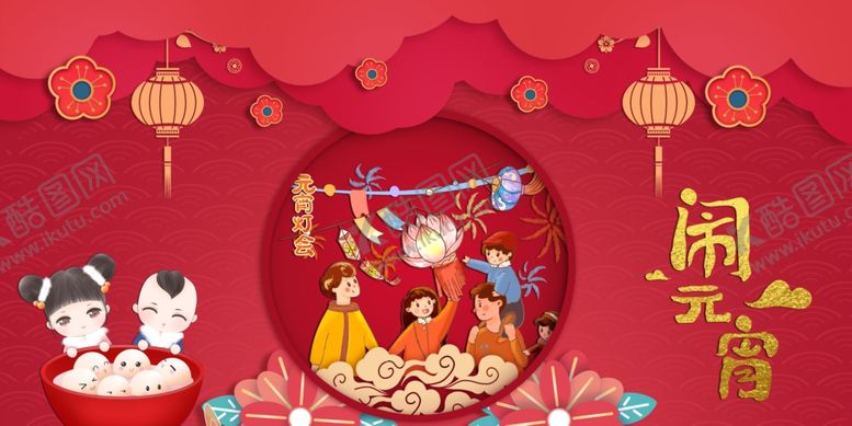 编号：94489704060107034005【酷图网】源文件下载-创意牛年鱼元宵节海报