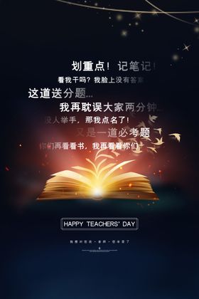 教师节校园文化墙教书育人模板难忘恩贺卡图片