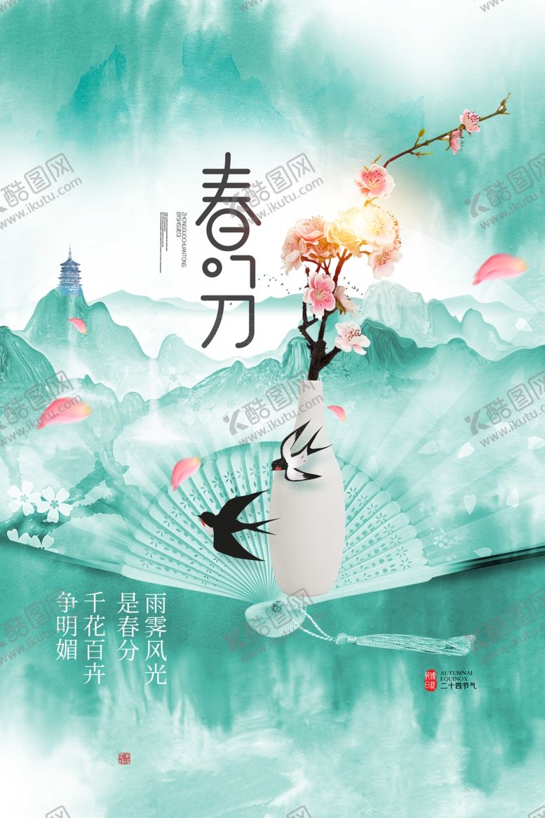 编号：14933304062245078306【酷图网】源文件下载-春分