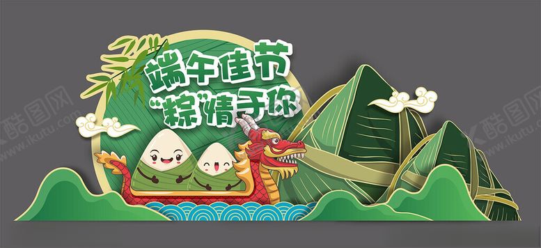 编号：74171102180822298681【酷图网】源文件下载-端午节美陈