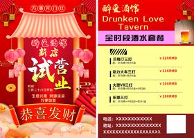 酒馆开业彩页