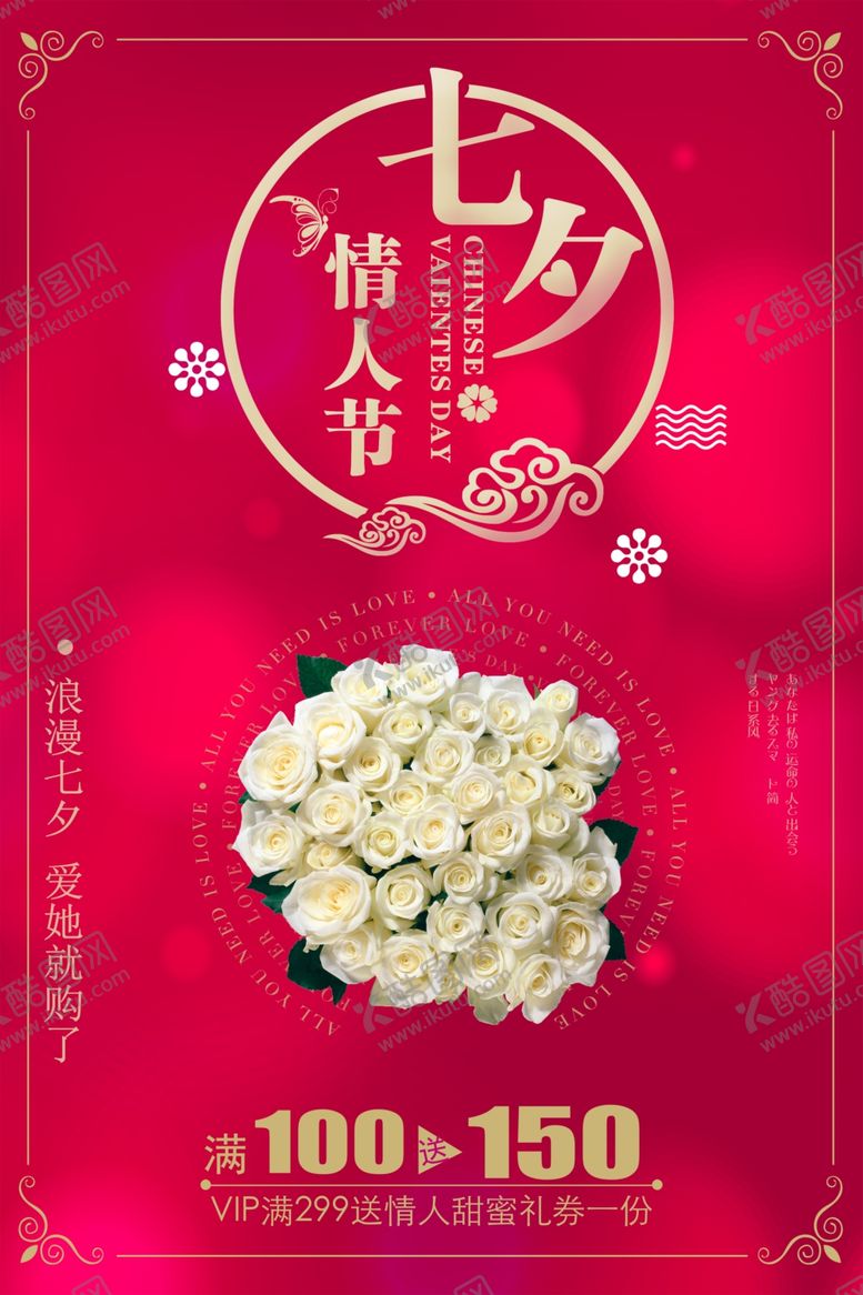 编号：74619909180654019019【酷图网】源文件下载-七夕海报