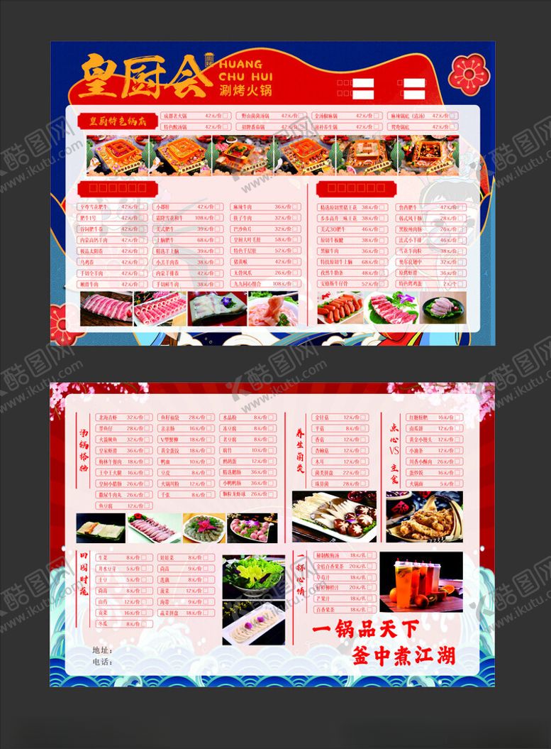 编号：86717906270459025569【酷图网】源文件下载-菜单
