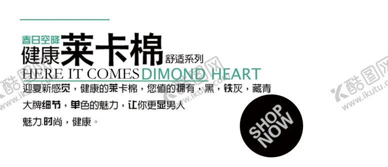 编号：53840206271743221655【酷图网】源文件下载-男装海报