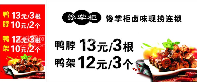 编号：49624111280301007058【酷图网】源文件下载-馋掌柜鸭脖