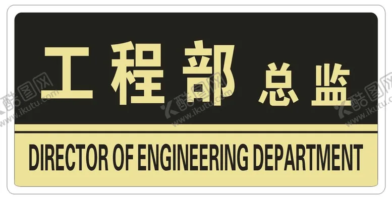 编号：31249701300141293551【酷图网】源文件下载-科室牌
