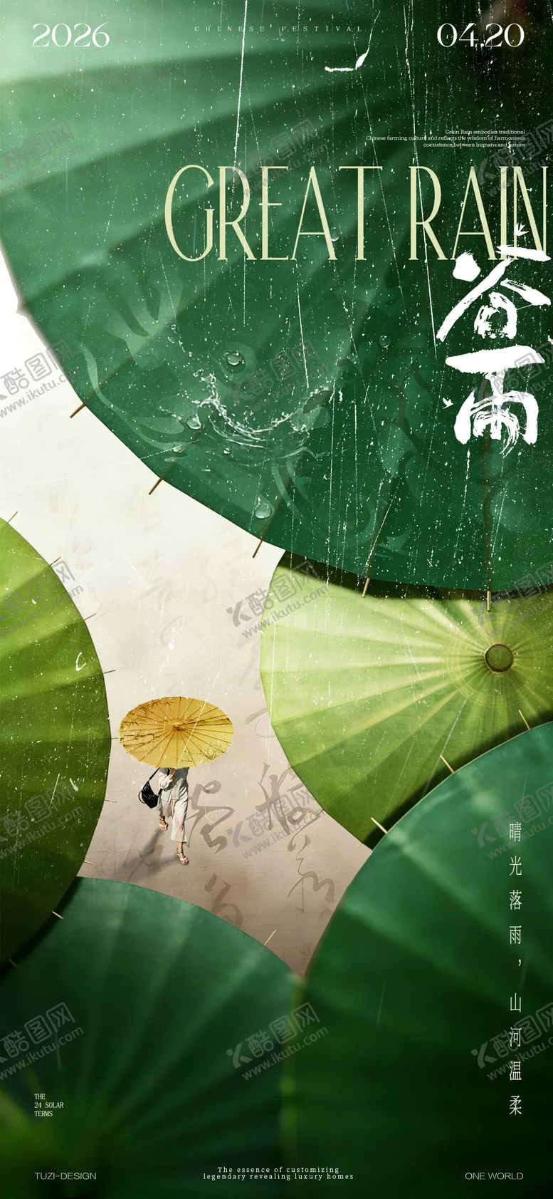 编号：25383104170209412917【酷图网】源文件下载-谷雨节气海报