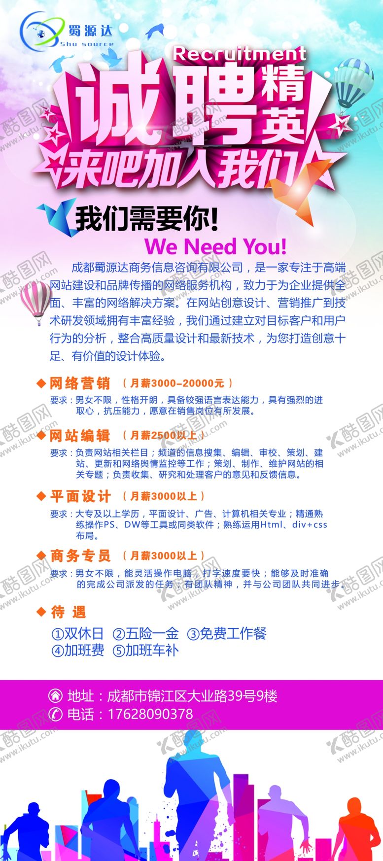 编号：64159207070252449472【酷图网】源文件下载-招聘海报