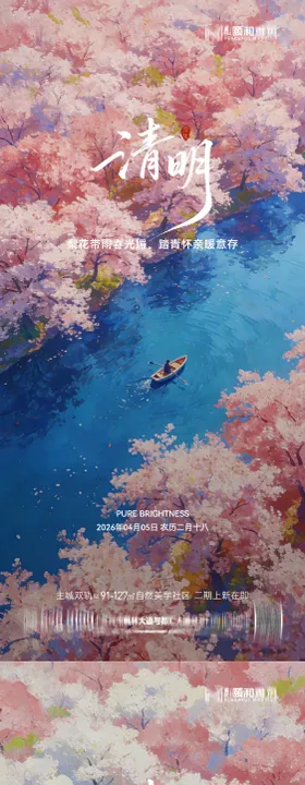 清明节气海报二十四春天