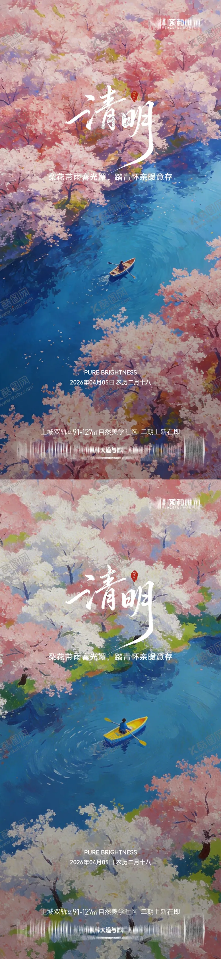 编号：24273303280211037660【酷图网】源文件下载-清明节气海报二十四春天