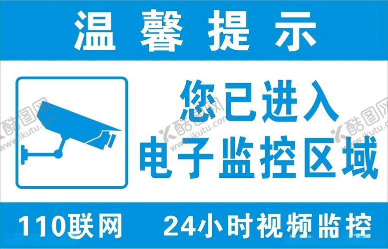 编号：55243212152306531134【酷图网】源文件下载-您已进入电子监控区域