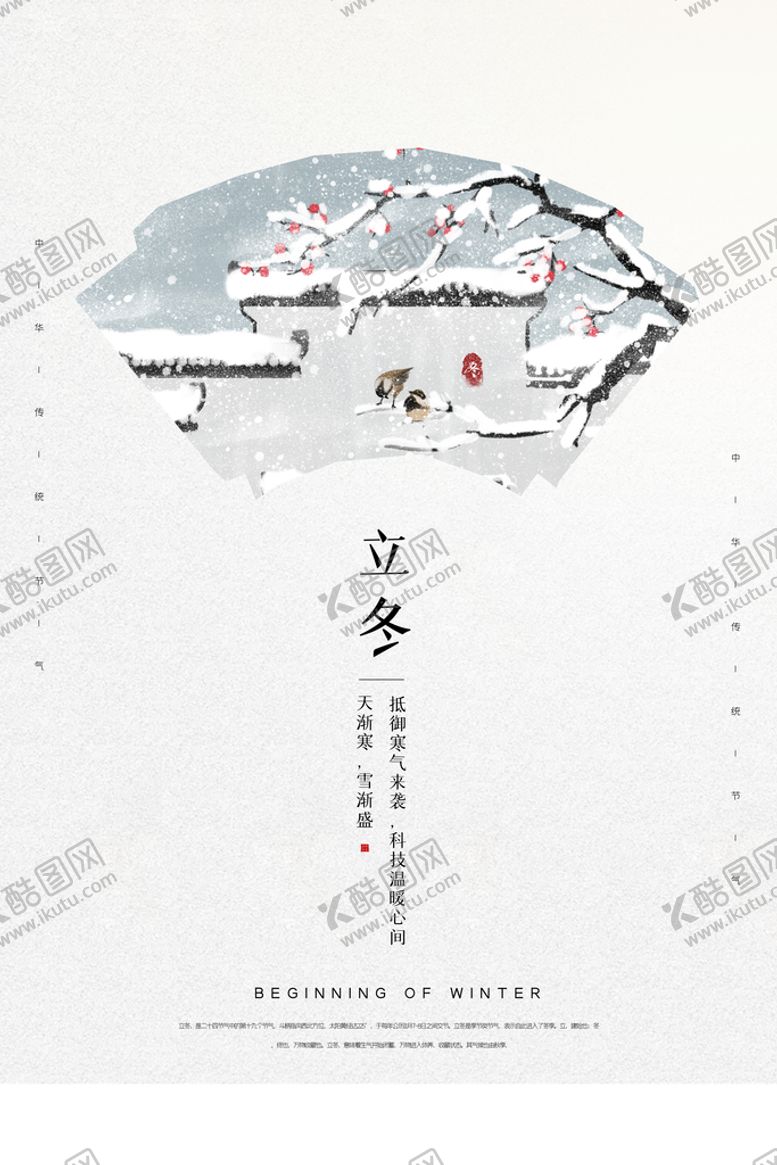编号：68713909281630249487【酷图网】源文件下载-立冬