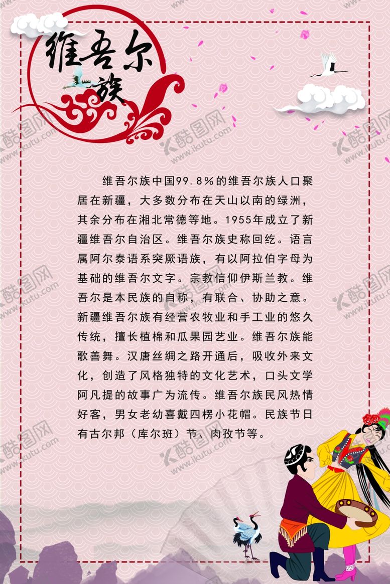 编号：89424005041842483034【酷图网】源文件下载-维吾尔族文化展板