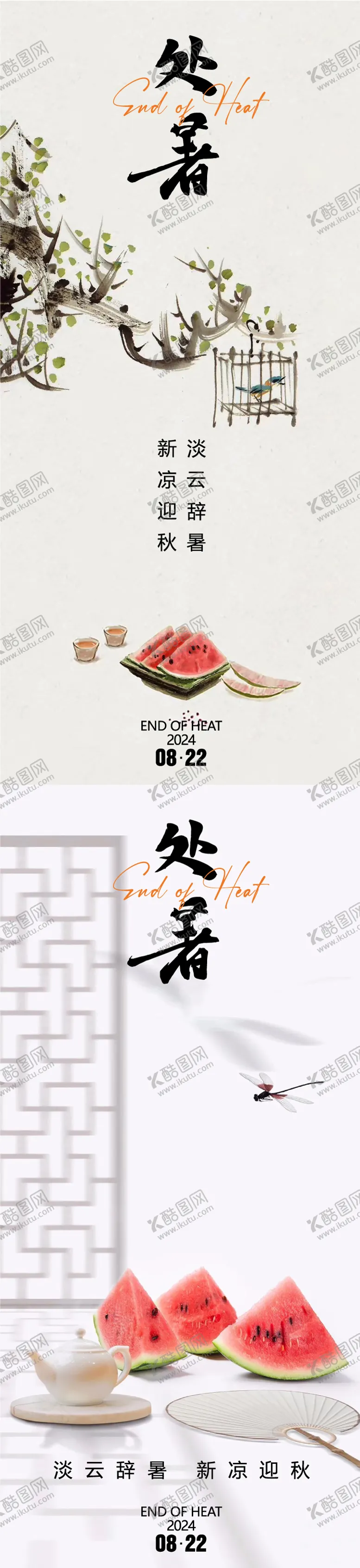 编号：98026912030236514742【酷图网】源文件下载-处暑