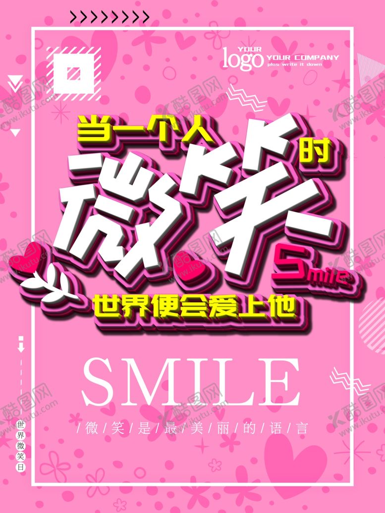 编号：56716109210042585055【酷图网】源文件下载-世界微笑日