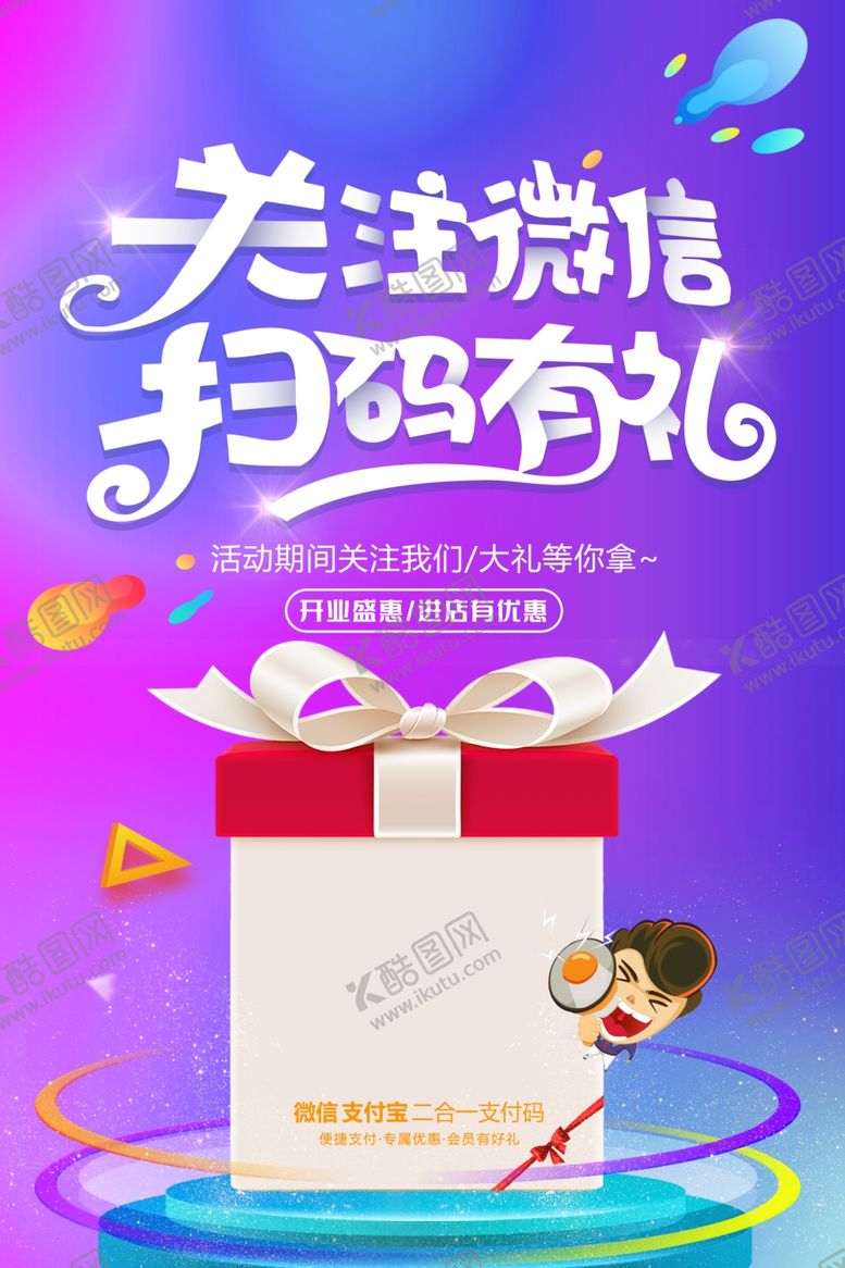 编号：43048310251723253098【酷图网】源文件下载-抢购红包扫码有礼红色钱袋海报