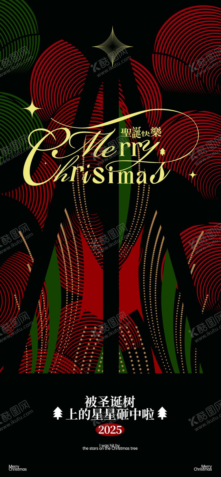 编号：41554612091746053289【酷图网】源文件下载-圣诞节海报