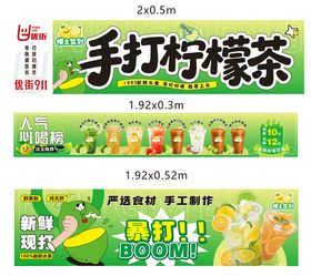 手打柠檬茶餐车宣传海报设计