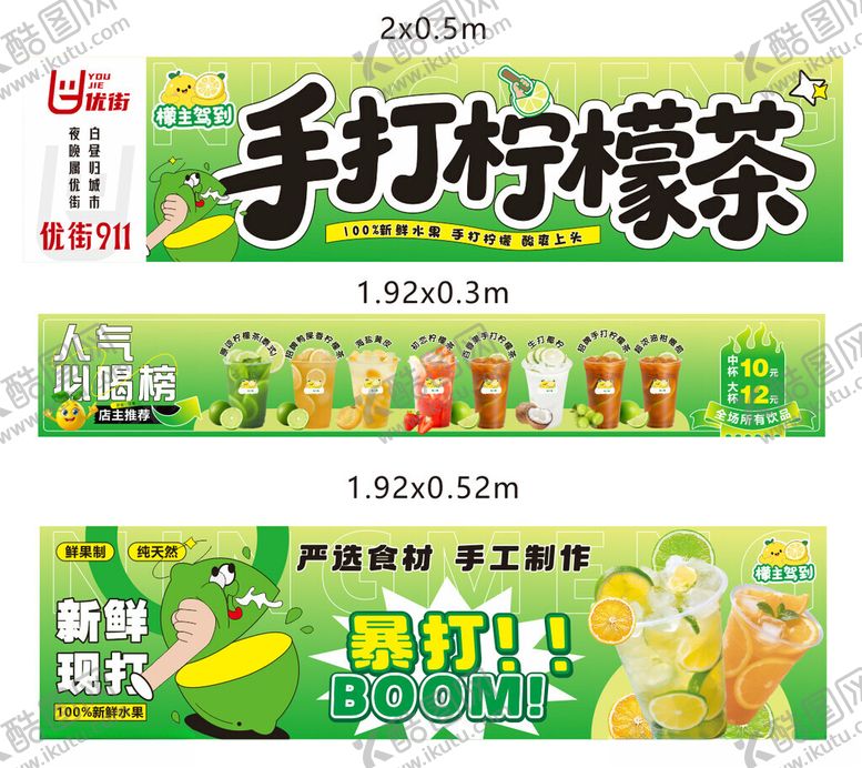 编号：22240004271155089853【酷图网】源文件下载-手打柠檬茶餐车宣传海报设计