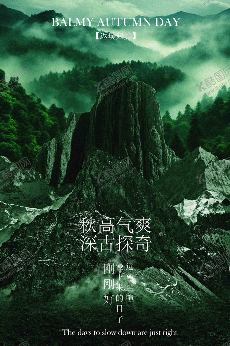 编号：30271110020420313133【酷图网】源文件下载-秋季爬山探险活动宣传海报