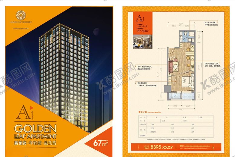 编号：83901605120844218468【酷图网】源文件下载-房地产户型单页