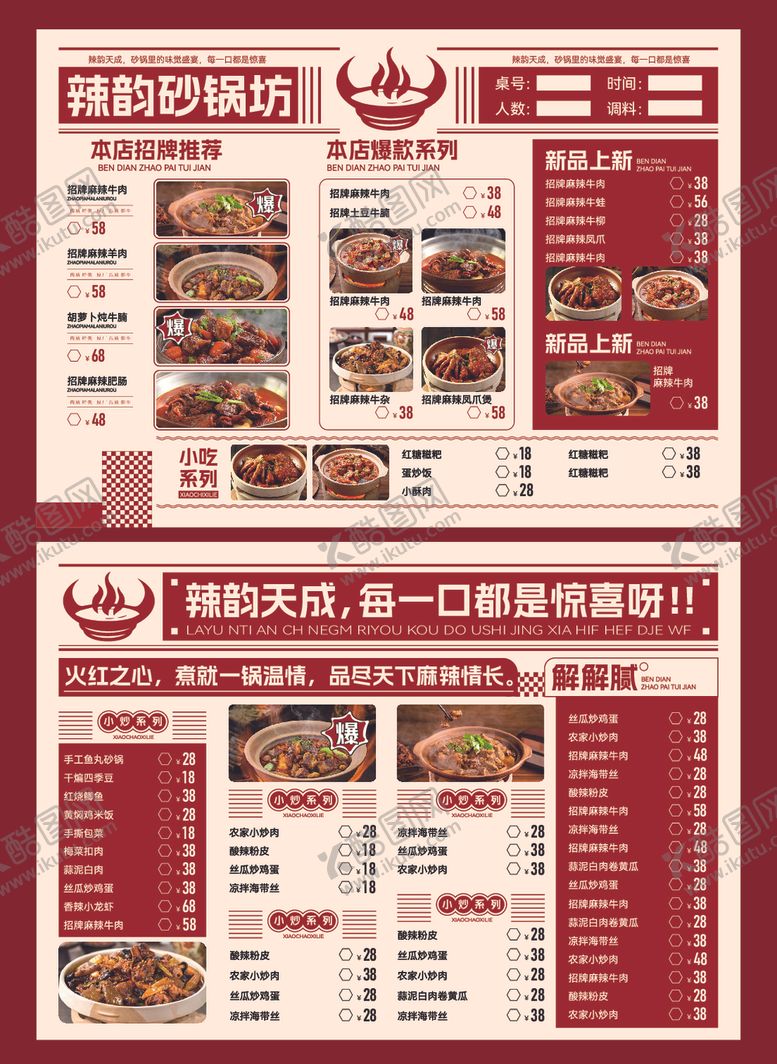 编号：53020105160522344897【酷图网】源文件下载-菜单
