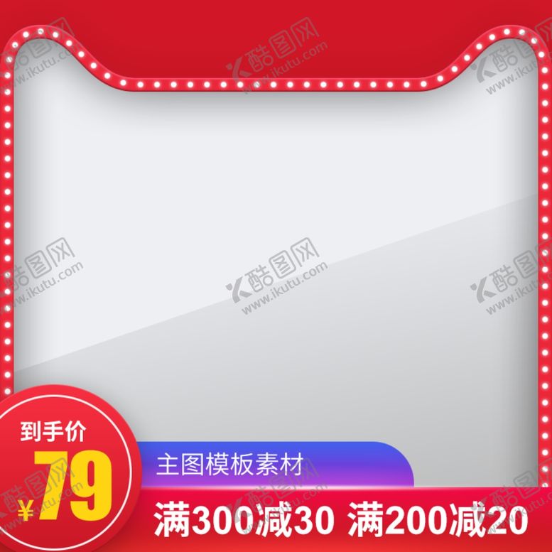 编号：40449806262102354193【酷图网】源文件下载-电商主图模板背景图淘宝背景展板