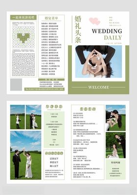 清新风婚礼周报策划宣传页