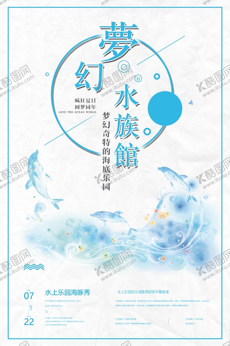 编号：60340209120621413076【酷图网】源文件下载-梦幻水族馆