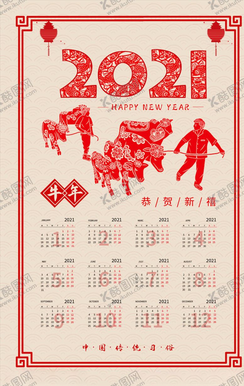 编号：33771704231357145279【酷图网】源文件下载-牛年挂历