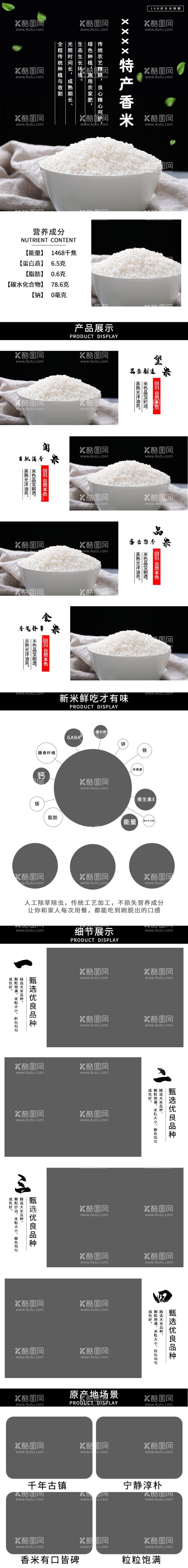 编号：81934112160049047832【酷图网】源文件下载-大米详情页粮食生态食品