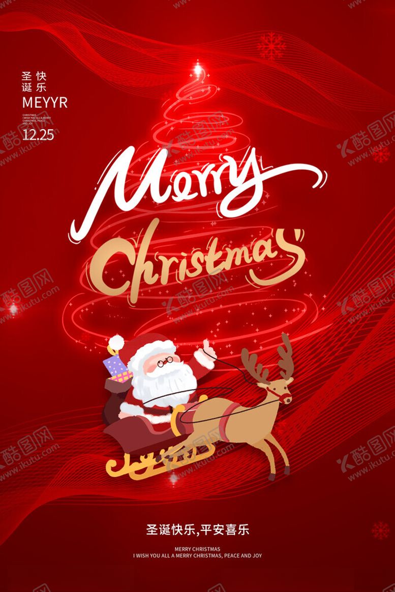 编号：91050504030935325256【酷图网】源文件下载-圣诞节海报