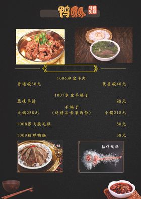美食菜单杨大师鸭爪爪