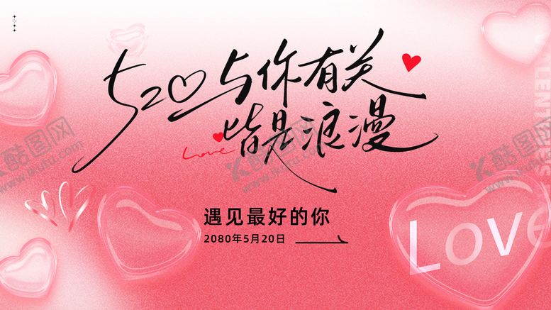 编号：62527005222301419244【酷图网】源文件下载-情人节粉色kv 