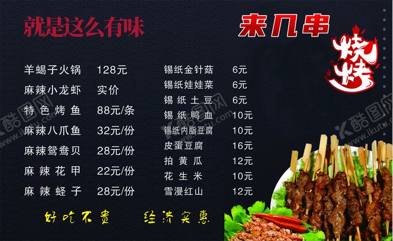 编号：71319212080727396058【酷图网】源文件下载-烧烤