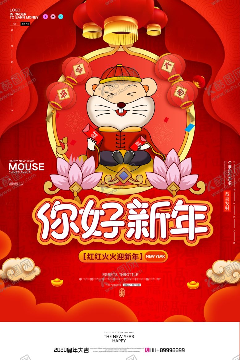 编号：41532510301346148744【酷图网】源文件下载-你好新年