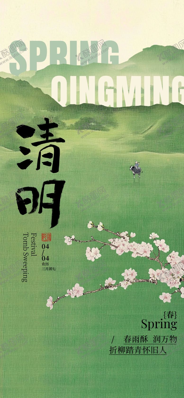 编号：36480204040921559571【酷图网】源文件下载-春日清明繁花绽放