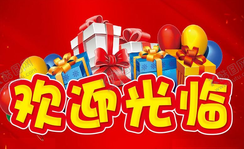 编号：98331010241254353022【酷图网】源文件下载-欢迎光临玻璃门贴