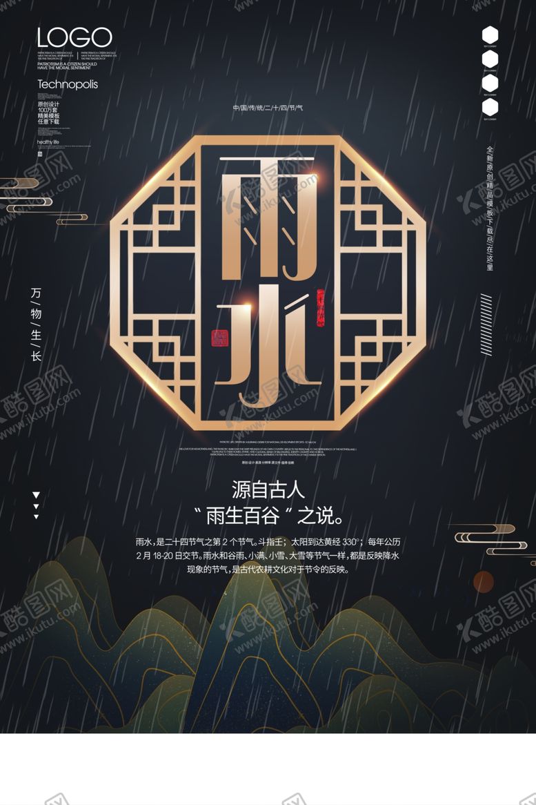 编号：64999109180743275046【酷图网】源文件下载-雨水