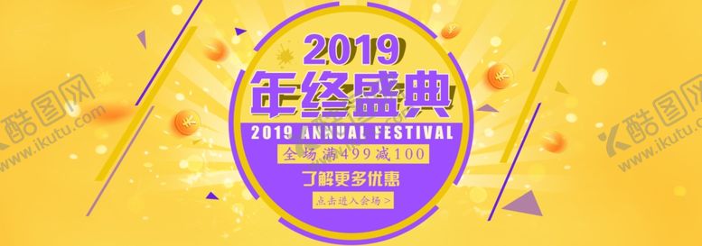 编号：47290607140449359155【酷图网】源文件下载-2019淘宝年终盛典全屏海报