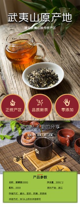 茶叶详情页
