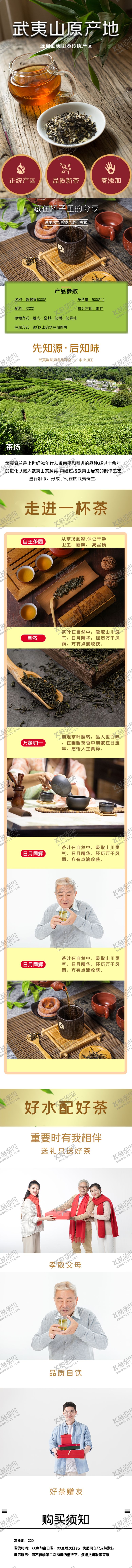 编号：87960409230034373452【酷图网】源文件下载-茶叶详情页