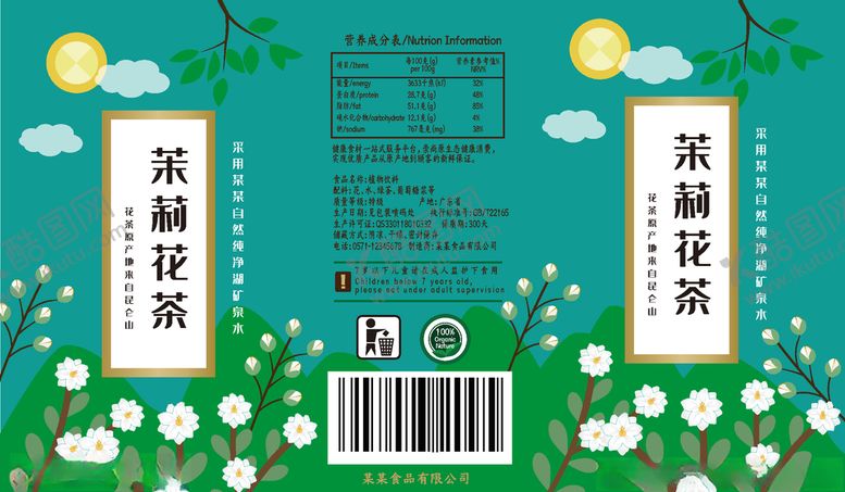 编号：48065210230814381125【酷图网】源文件下载-茉莉花茶展开图