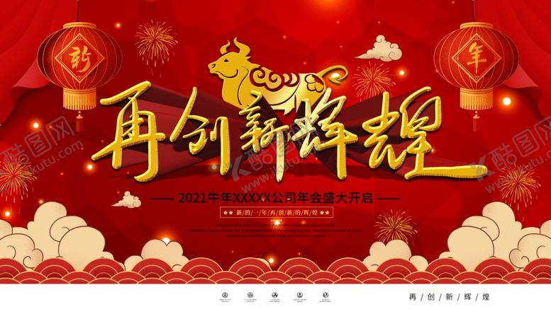 编号：23921309120421208287【酷图网】源文件下载-年会展板